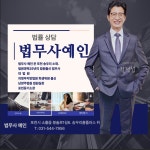 법무사도현중 | 법무사 예인