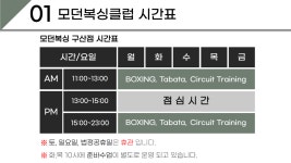 복싱클럽압구정구현대점 | 모던복싱클럽 구산본점