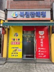 크로버스포츠베팅샵 | 스포츠베팅샵
