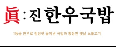 김가네의왕스마트시티퀀텀점 | 진한우국밥 의왕스마트시티퀀텀점