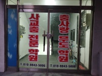 황박국어 | 드림댄스학원