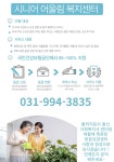 시니어어울림복지센터 시설 사진