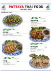 배원푸드플러스봇타야산 | 파타야타이푸드 시티세븐점