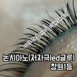아이메이크&슈가링왁싱
