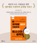 법무법인동서남북경주사무소 | 법무법인 프런티어 형사 이혼 변호사 청주사무소