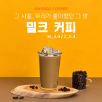 꿈을실현하는사람들아몽즈커피대저점 | 아몽즈커피 대저본점