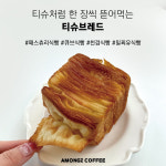 꿈을실현하는사람들아몽즈커피대저점 | 아몽즈커피 대저본점