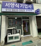 서양식기업사