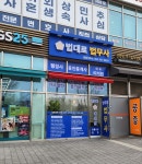법무사전용성사무소;원스톱공인중개사사무소 | 법대로법무사행정사공인중개사사무소