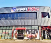 대가야축산유통 | 고령축산