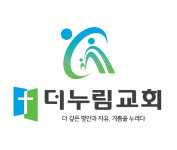더누림종로서적나주점 | 더누림교회