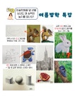 감각의논리미술교습소 | 감각의논리미술 대치본원