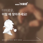 더이로운