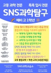 지투과학교습소 | SNS과학교습소