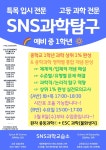 SNS과학교습소