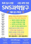 곰곰키즈과학교습소 | SNS과학교습소