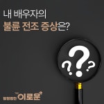 더이로운