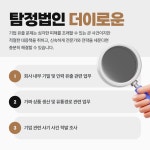 더이로운