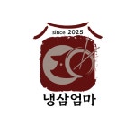 엄마네 삼겹살