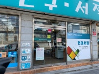 현대서점