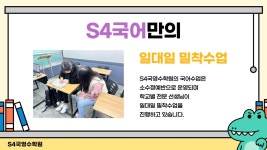 도전과열정영수전문학원 | S4국영수 소사점학원