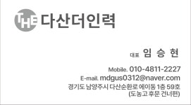 극화인력사무소 | 다산더인력사무소