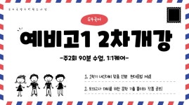 도전과열정영수전문학원 | S4국영수 소사점학원