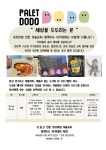 팔렛두두아카데미학원