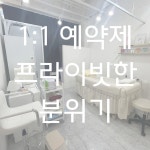 나디브 위생뷰티 안산고잔 F-1호점 | 엘뷰티왁싱앤브로우 안산고잔점