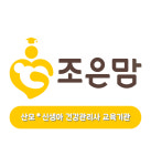 조은맘 인재평생교육원