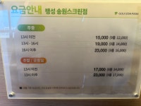 송원골프우리골프송원 | 골프존파크 팽성송원스크린