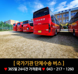 (주)우암산고속관광 | 우암산고속관광