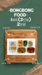 주식회사봉푸드 | 봉봉푸드