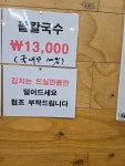 양심당장수뽕칼국수 | 윤재갑양심칼국수