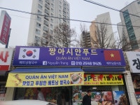 짱아시안푸드