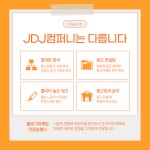 제이디제이컴퍼니장정정 - 강남구 선릉로82길 15 | 제이디제이컴퍼니