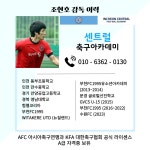 센트럴축구아카데미&실내풋살장