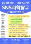 SNS과학교습소