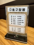 유진푸드(동구네짬뽕) | 동구짬뽕