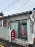 칠곡동아3층수선실 | 동아옷수선
