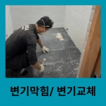 금천하수구막힘역류고압세척욕실싱크대변기뚫는곳구로광명관악 | 하수구고압세척싱크대막힘변기막힘배관공사청소수전교체관악구점