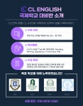 씨엘티고등영어학원 | 씨엘영어학원 CL English