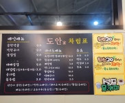 바로그집도안가 | 도안가