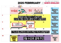 마이잉글리쉬중.고등영어교습소 | 신의영어 SHIN'S ENGLISH학원