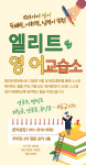 해법구룡엘리트영어교습소 | 엘리트영어교습소