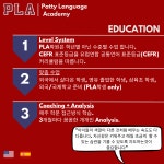 패티랭귀지아케데미학원 | 패티 랭귀지 아카데미