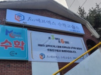 에프엑스수학교습소