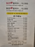안가네공주얼큰이칼국수불당 | 정가네 얼큰샤브칼국수