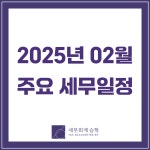 세무사조강혁사무소 | 세무회계 승혁
