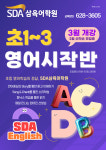에스디에이남동탄삼육어학원 | SDA삼육어학원 송촌학원